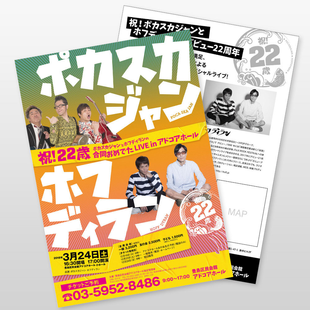 公演 イベント 文化会館 両面新聞折込チラシ 株式会社アド コア